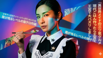 異世界メイドの三ツ星グルメ